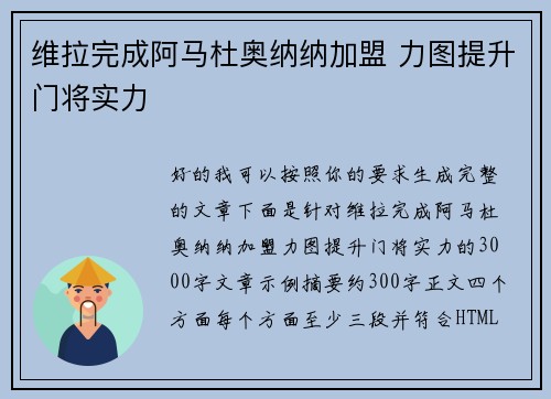 维拉完成阿马杜奥纳纳加盟 力图提升门将实力