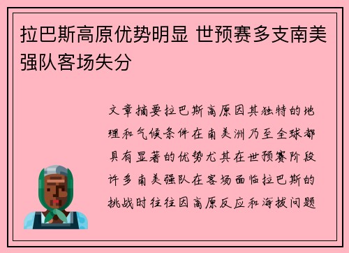 拉巴斯高原优势明显 世预赛多支南美强队客场失分