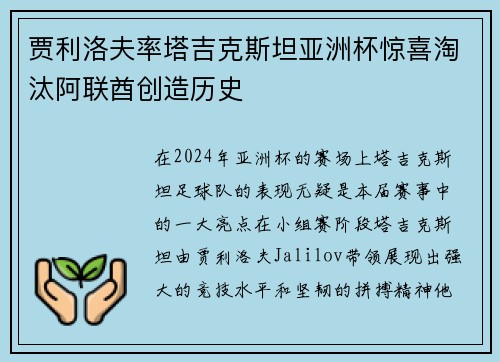 贾利洛夫率塔吉克斯坦亚洲杯惊喜淘汰阿联酋创造历史