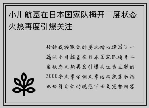 小川航基在日本国家队梅开二度状态火热再度引爆关注 小川航基在日本国家队梅开二度状态火热再度引爆关注