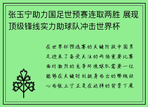 张玉宁助力国足世预赛连取两胜 展现顶级锋线实力助球队冲击世界杯 张玉宁助力国足世预赛连取两胜 展现顶级锋线实力助球队冲击世界杯